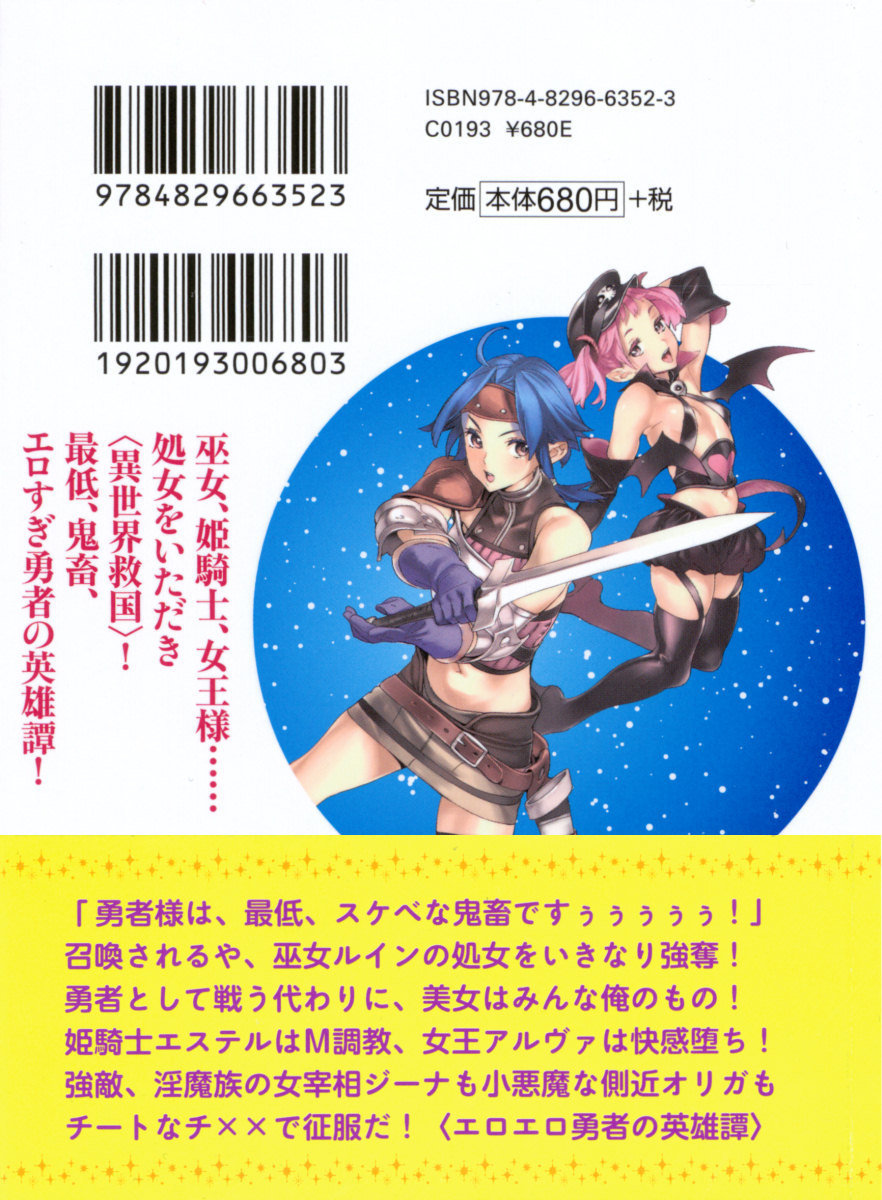 エロゆうしゃてんせい-巫女の巫女も姫岸も巫女も! エロゆうしゃてんせい-巫女の巫女も姫岸も巫女も!