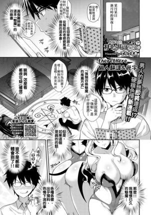 となりのサキュバスちゃんCh。 1-2 となりのサキュバスちゃんCh。 1-2