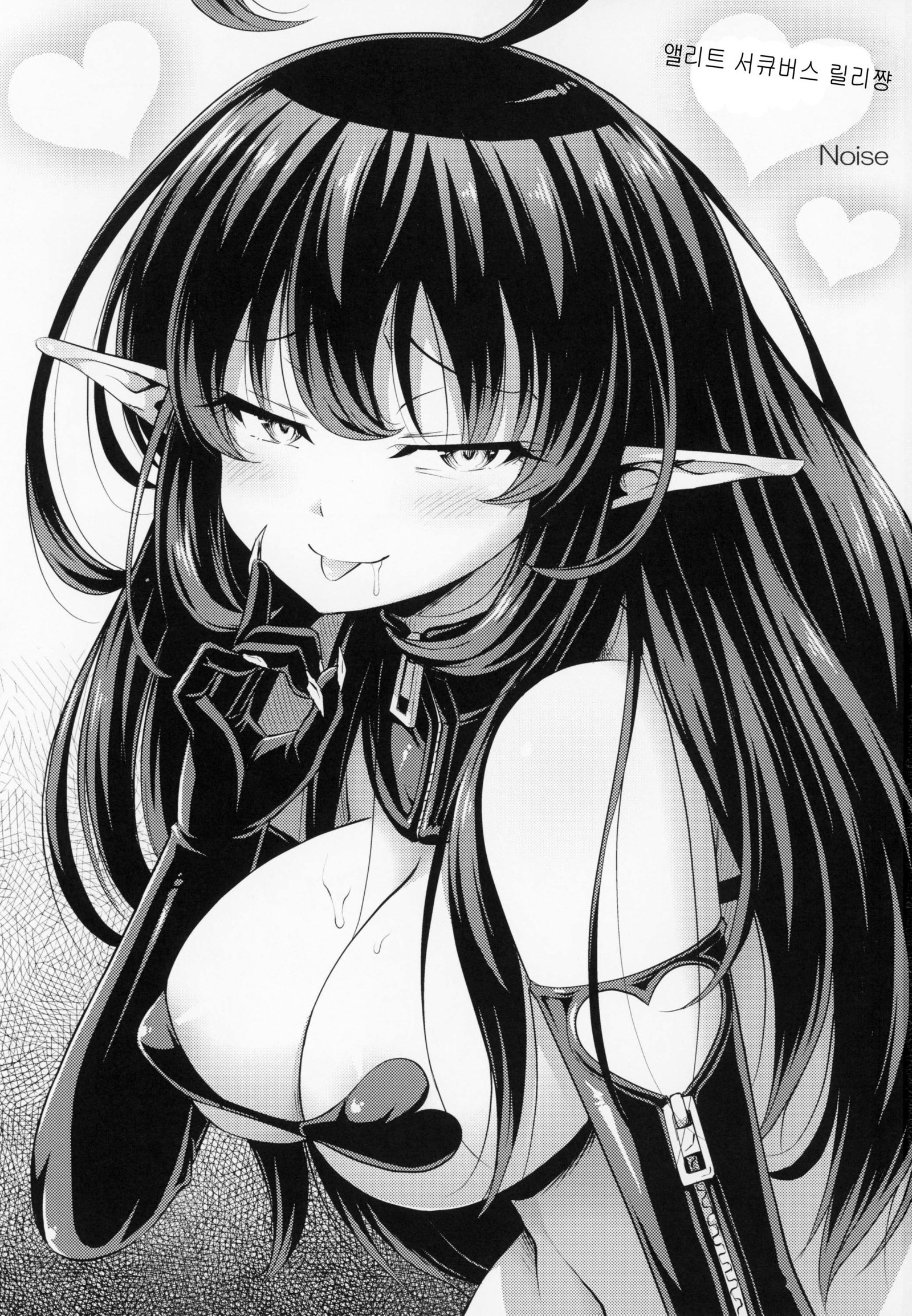 エリートサキュバスリリーちゃん-サキュバスのエリート、リリー。