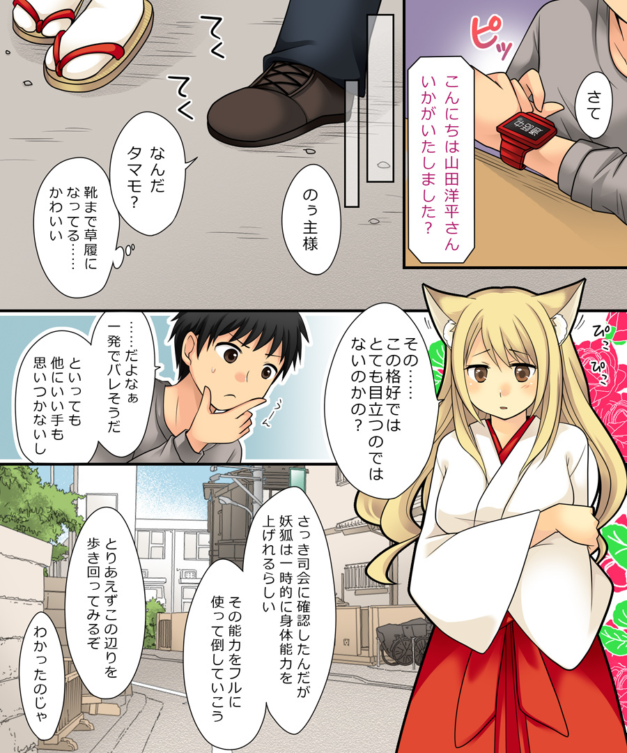あなたの能力は、人間を雌のキツネにフェードインさせる能力です。 あなたの能力は、人間を雌のキツネにフェードインさせる能力です。