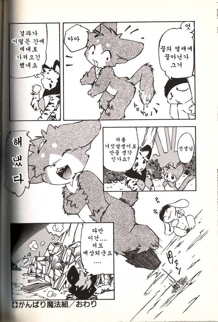 がんばりまほうぐみでんどがんぐてん