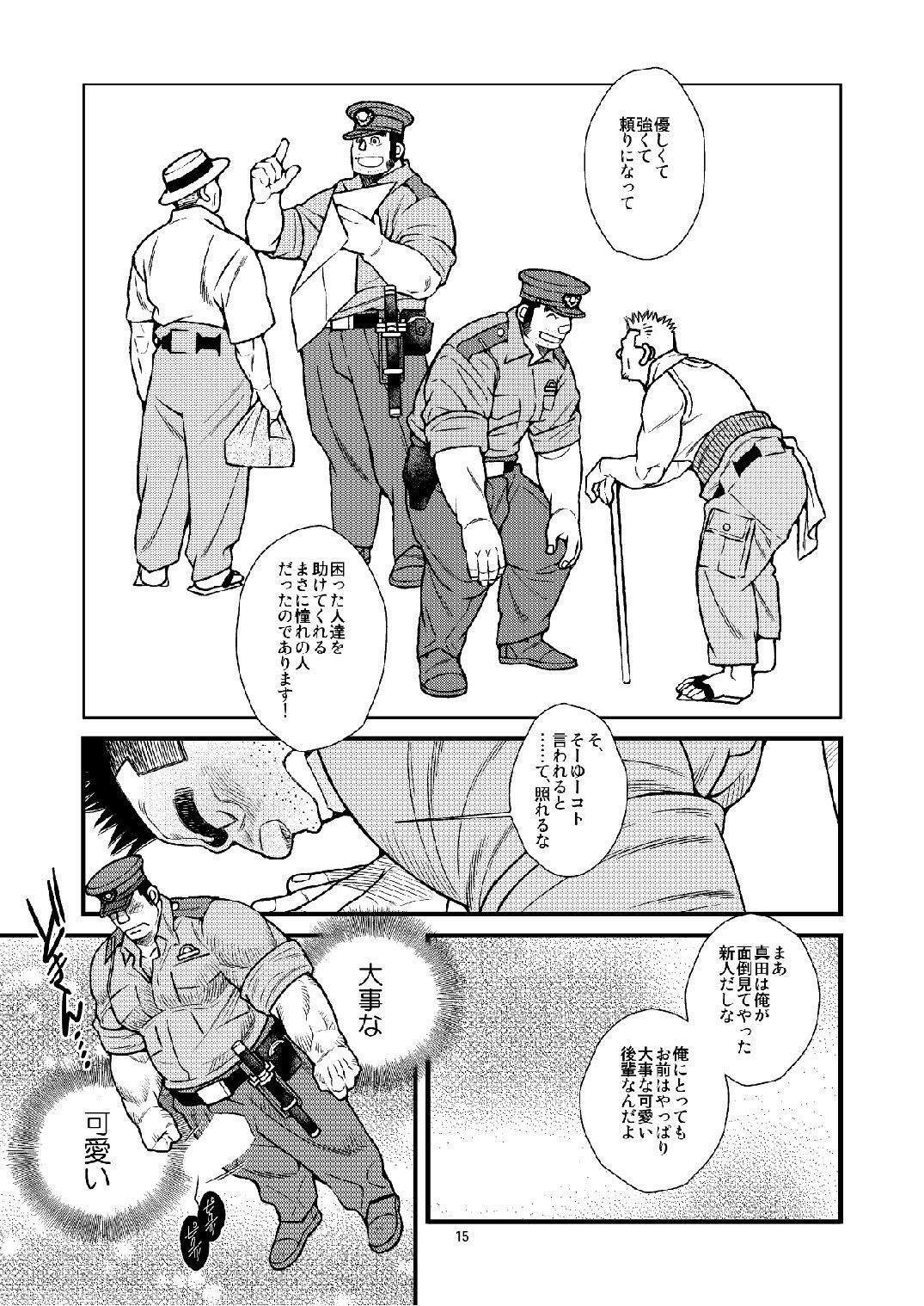 ちゅうざいさんからちゅうざいさんへ-警官愛好家