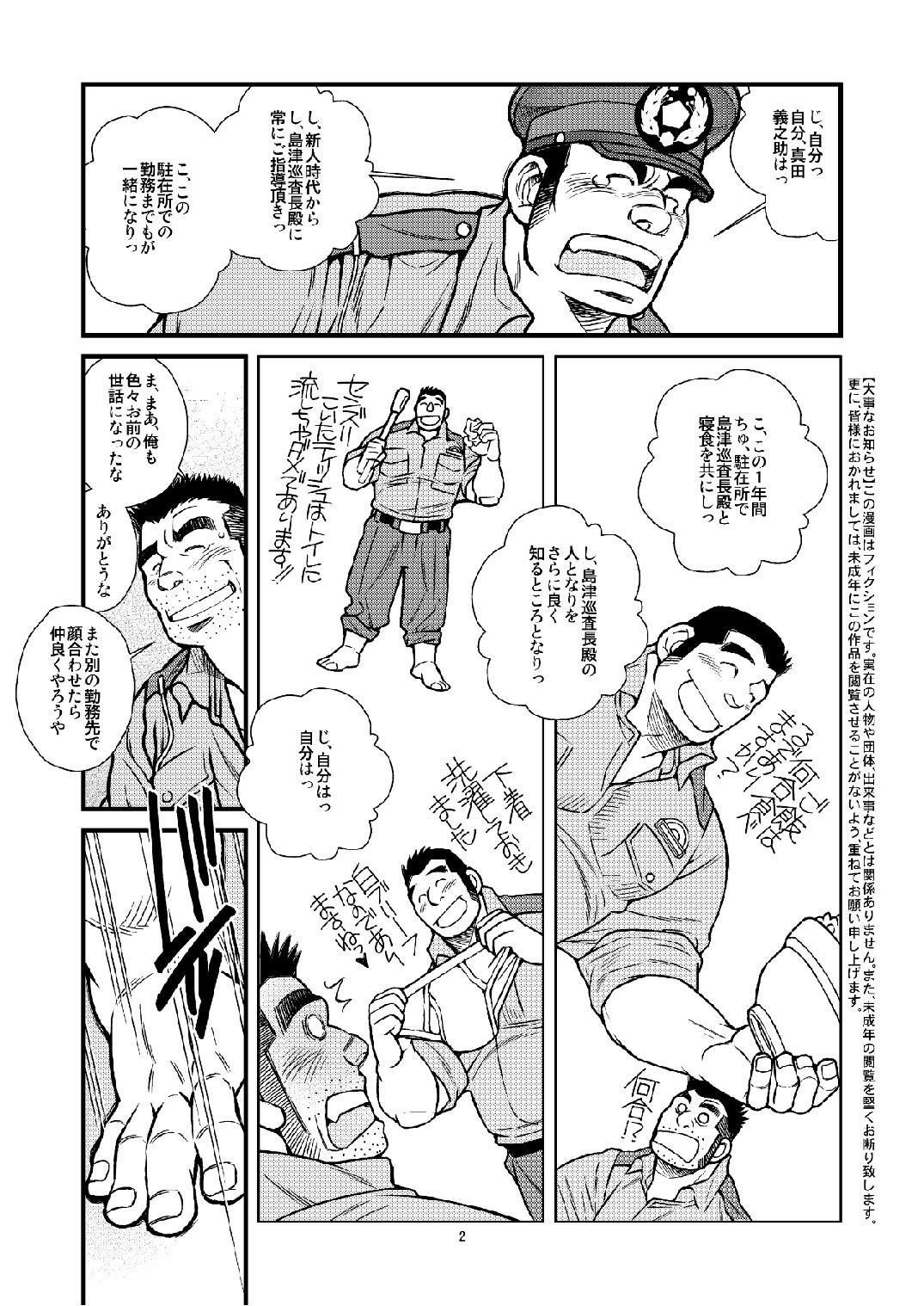 ちゅうざいさんからちゅうざいさんへ-警官愛好家