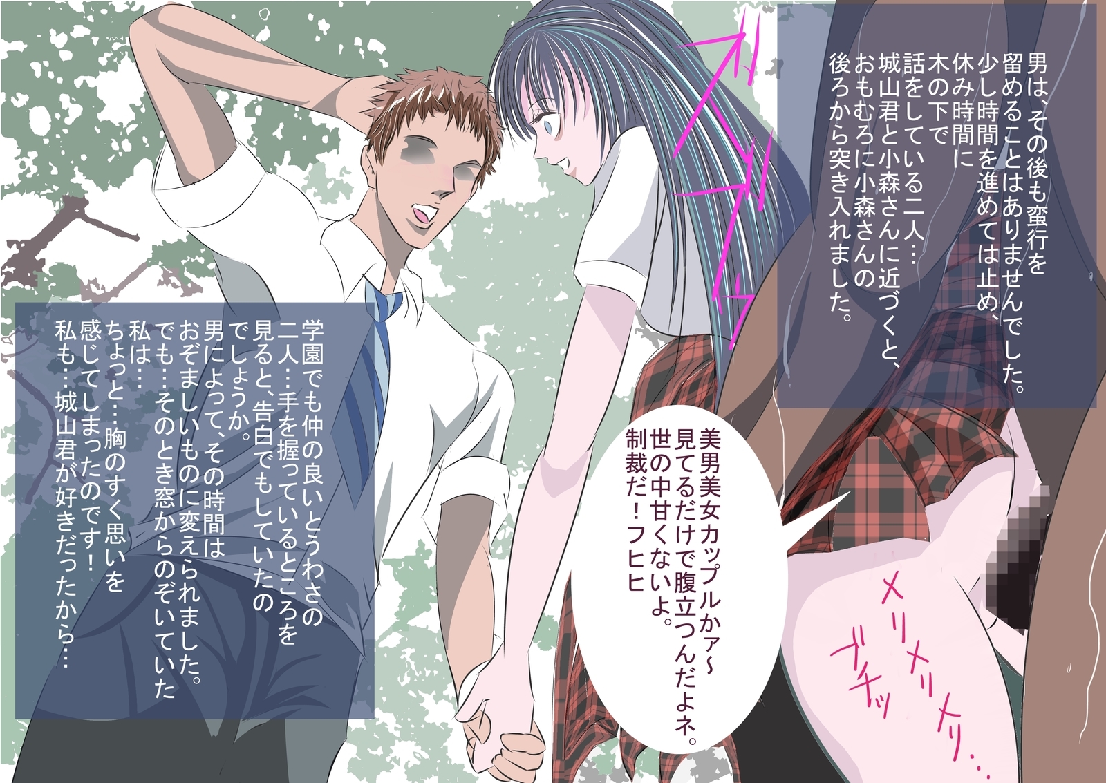 トキオトメラレタ少女〜ある夏の日〜