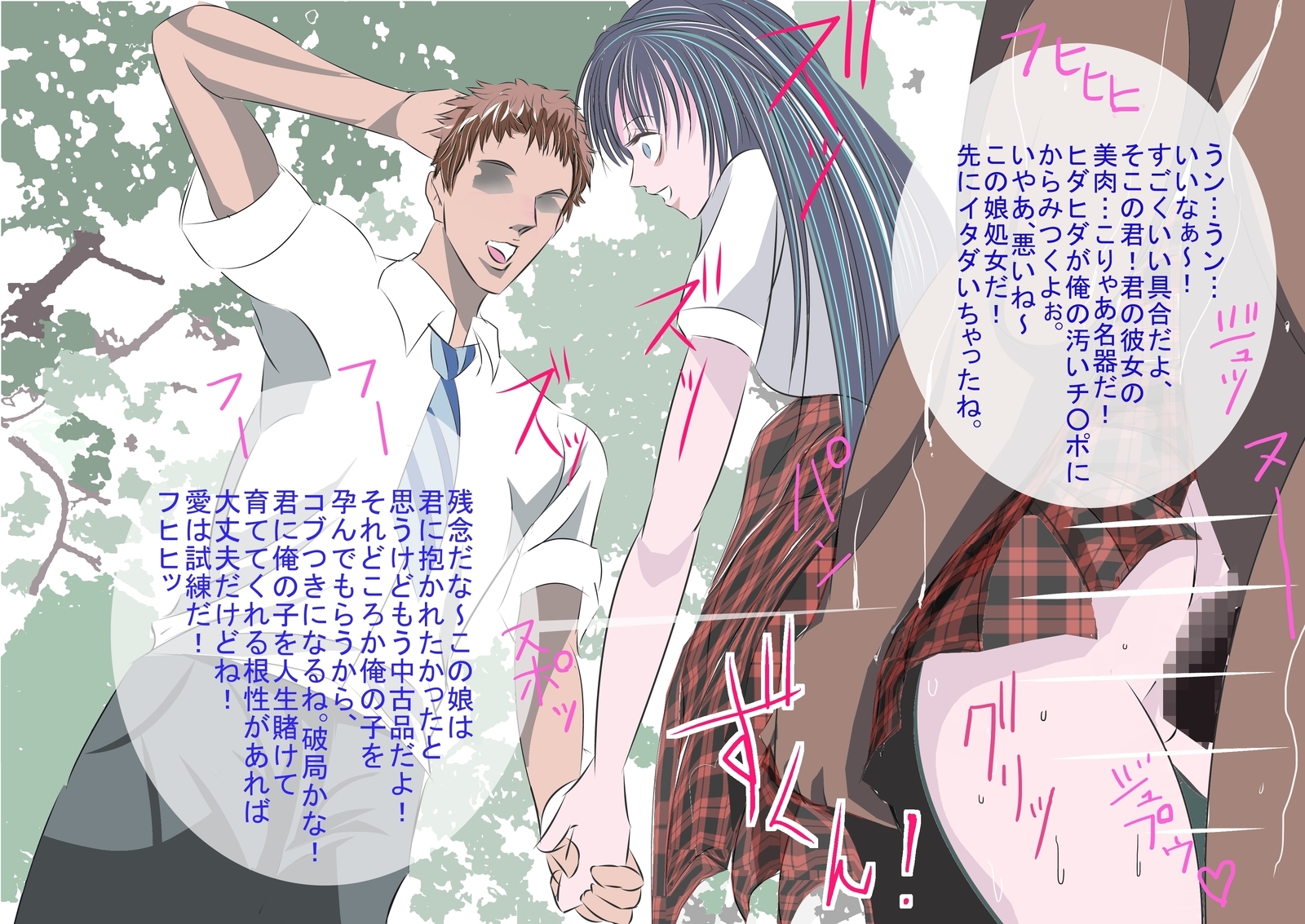 トキオトメラレタ少女〜ある夏の日〜