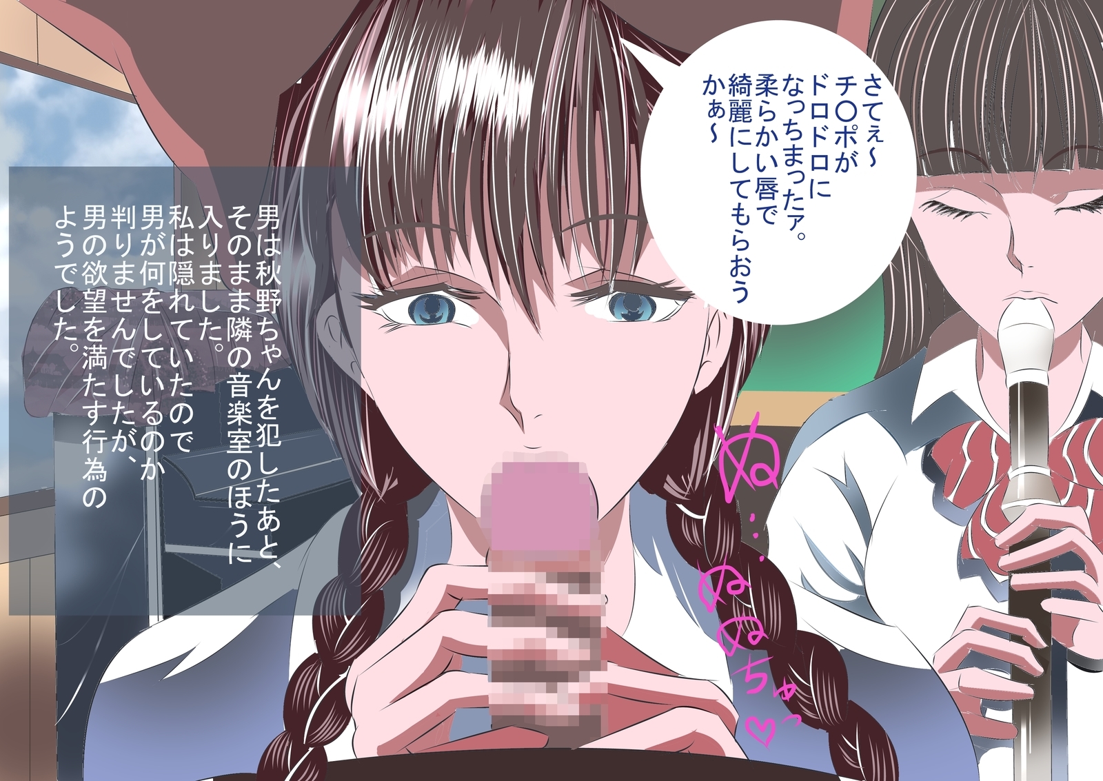 トキオトメラレタ少女〜ある夏の日〜