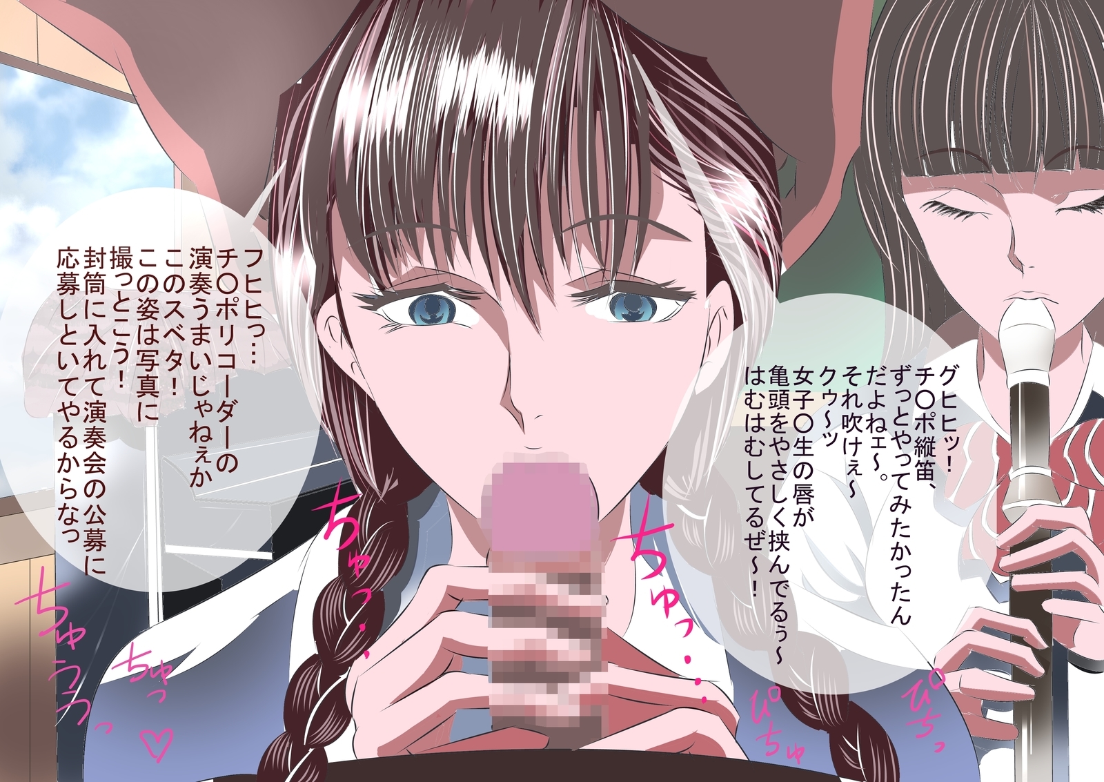 トキオトメラレタ少女〜ある夏の日〜