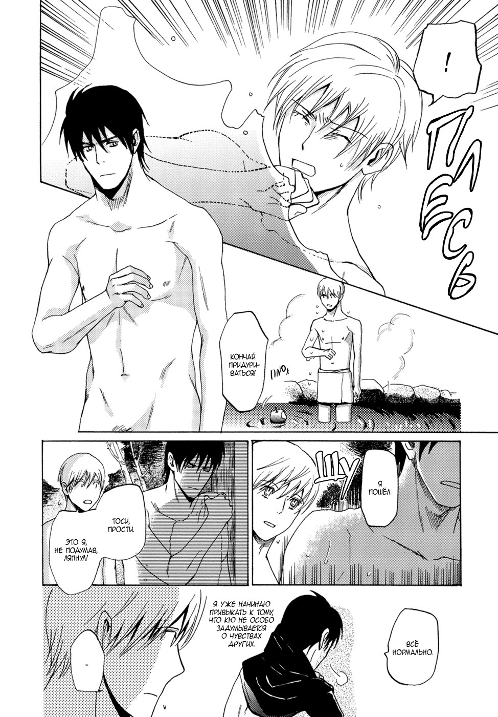 三村のむすこ-ch.9 三村のむすこ-ch.9