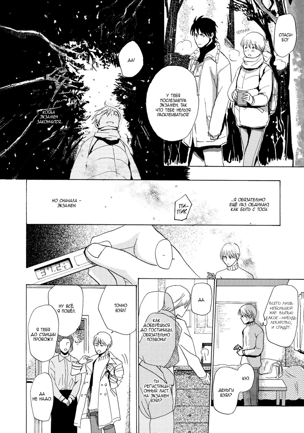 三村のむすこ-ch.9 三村のむすこ-ch.9