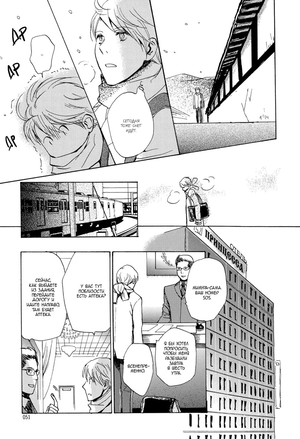 三村のむすこ-ch.9 三村のむすこ-ch.9