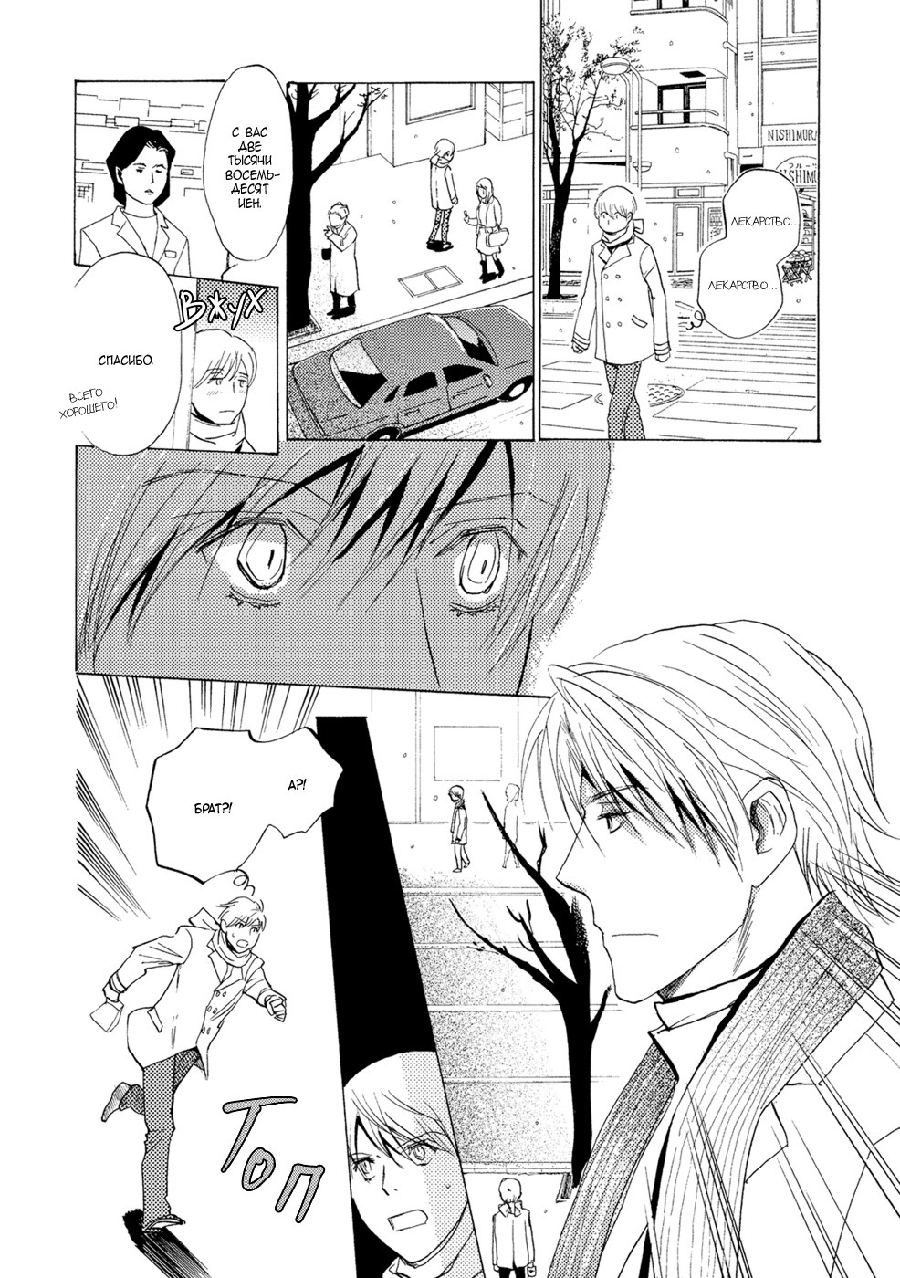 三村のむすこ-ch.9 三村のむすこ-ch.9