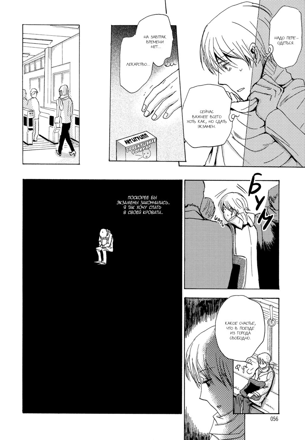 三村のむすこ-ch.9 三村のむすこ-ch.9