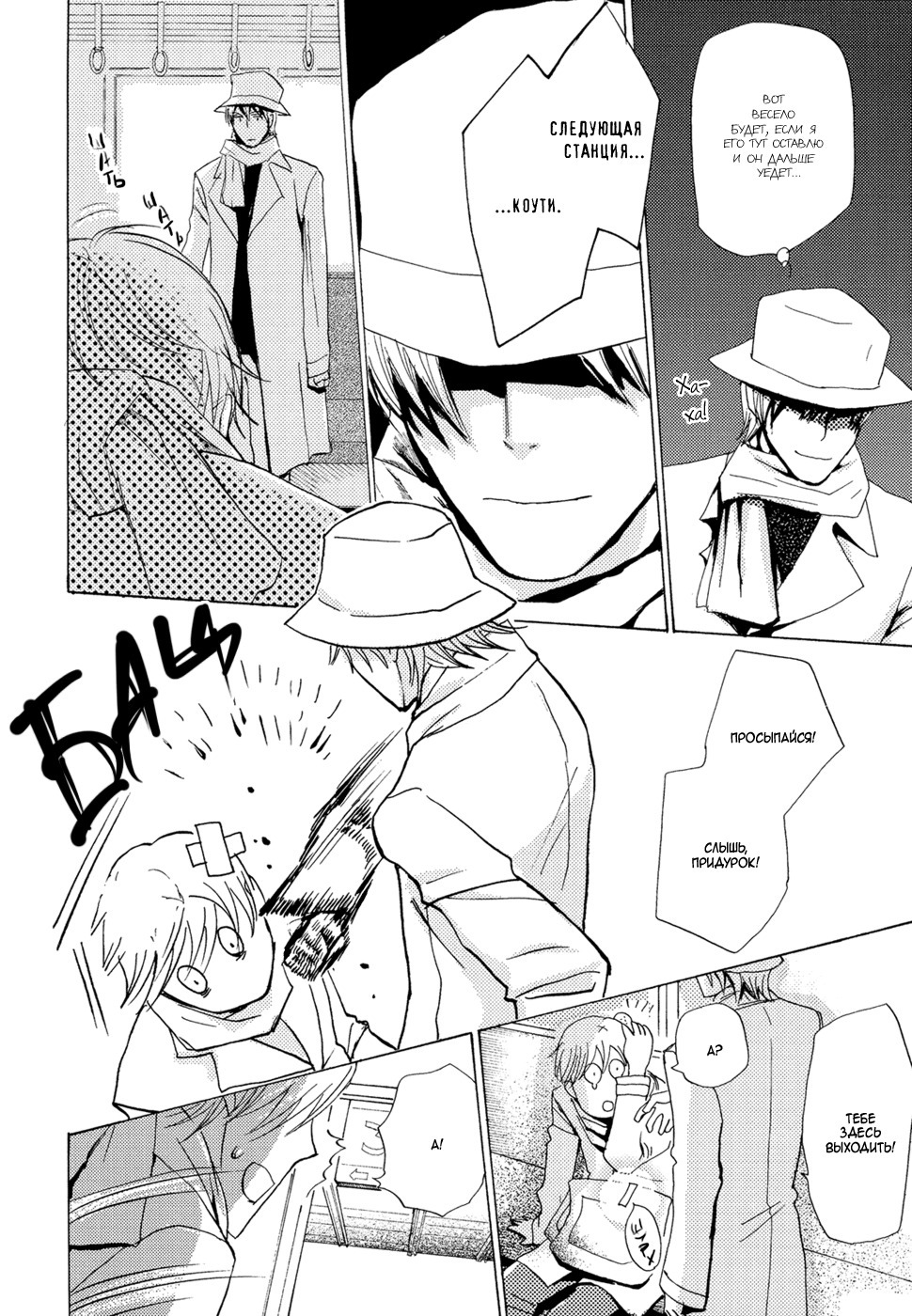 三村のむすこ-ch.9 三村のむすこ-ch.9