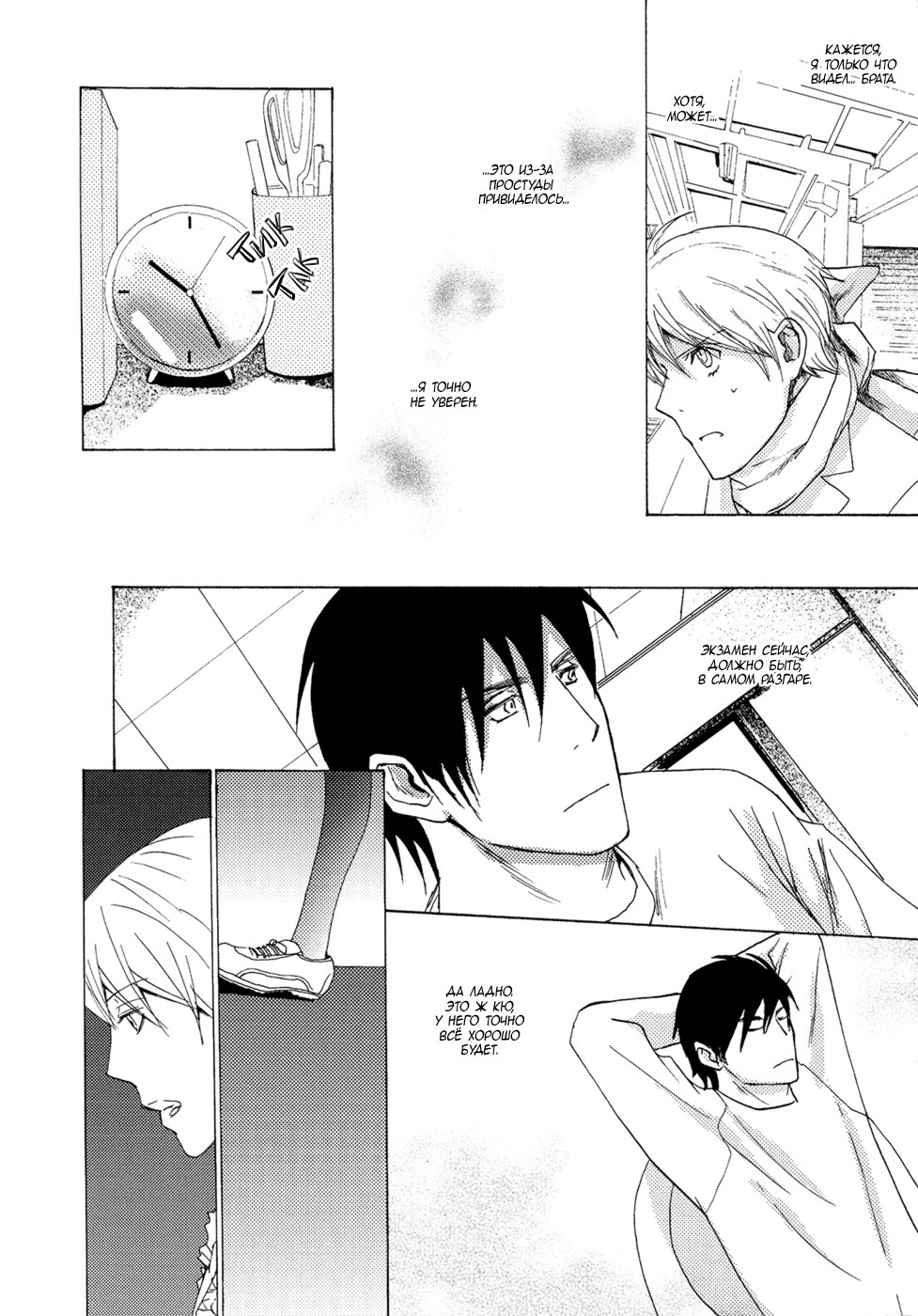 三村のむすこ-ch.9 三村のむすこ-ch.9