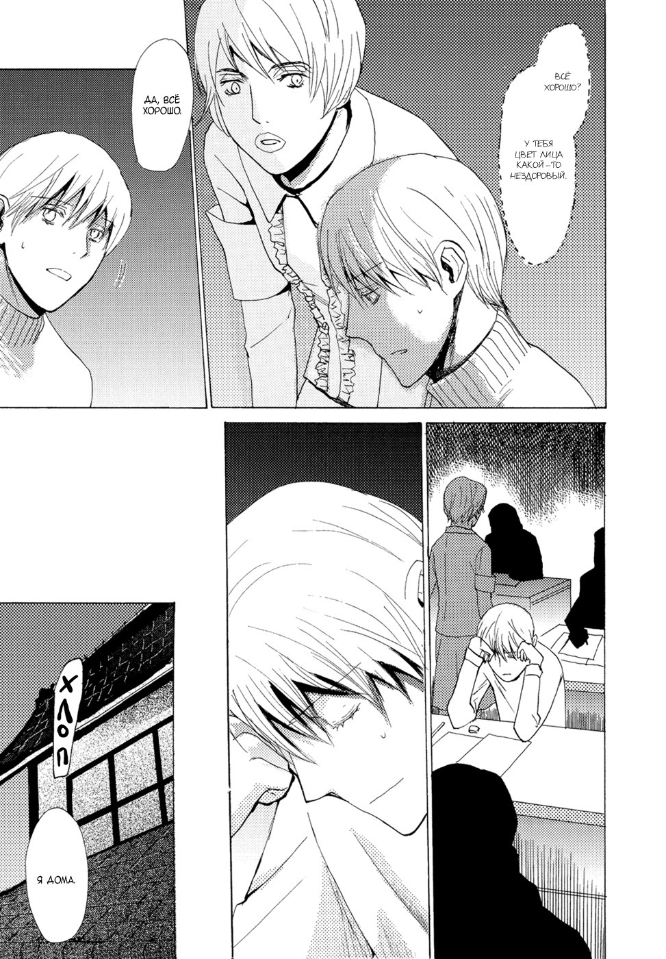 三村のむすこ-ch.9 三村のむすこ-ch.9