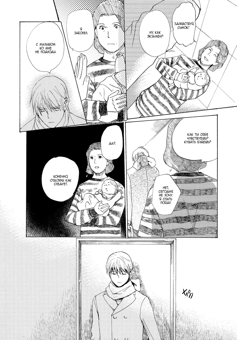 三村のむすこ-ch.9 三村のむすこ-ch.9