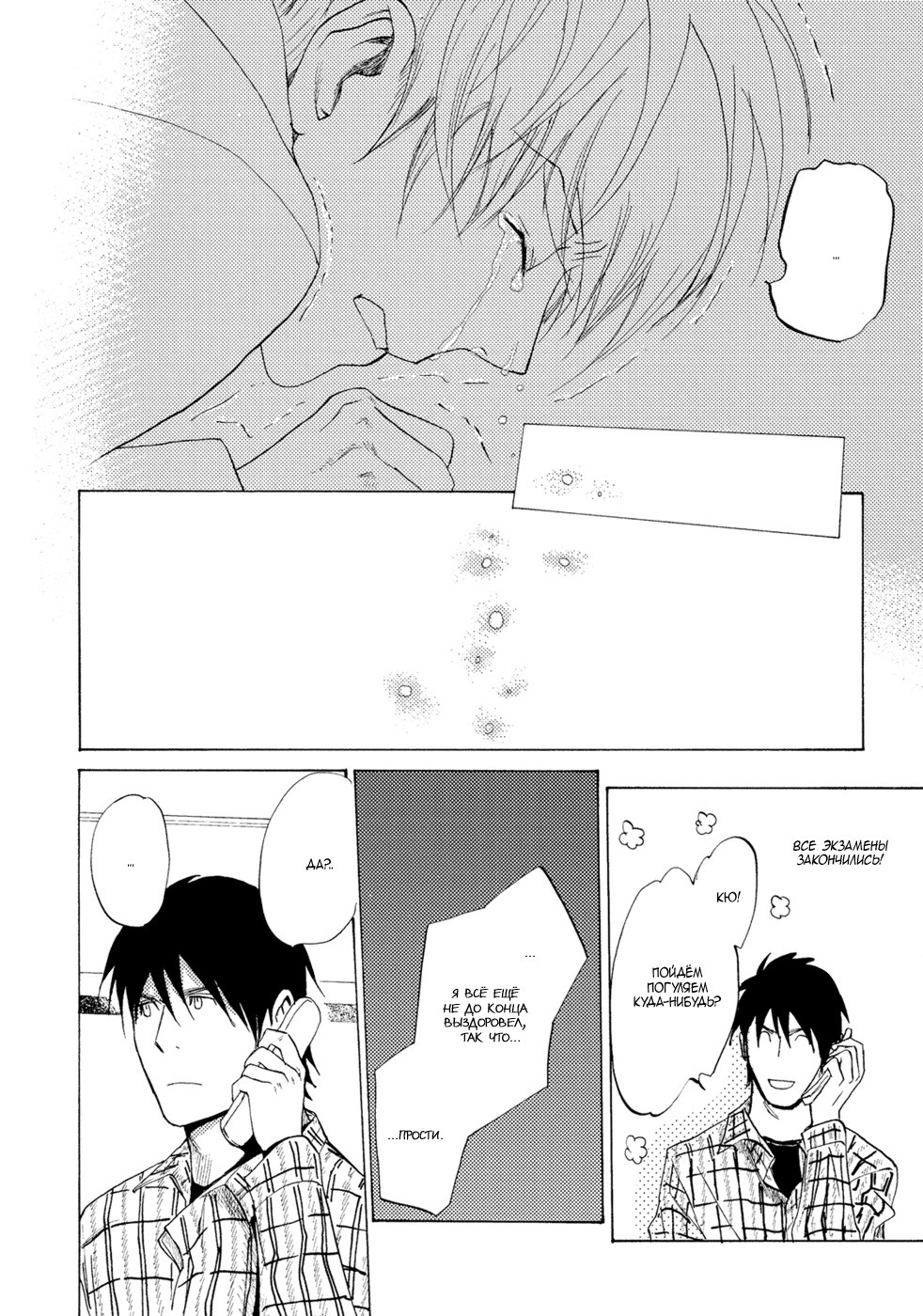 三村のむすこ-ch.9 三村のむすこ-ch.9