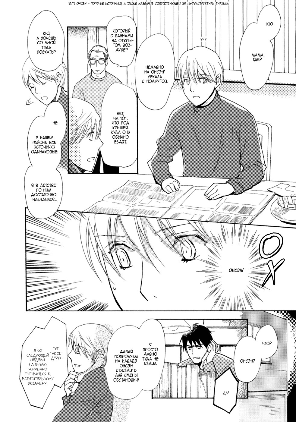 三村のむすこ-ch.9 三村のむすこ-ch.9