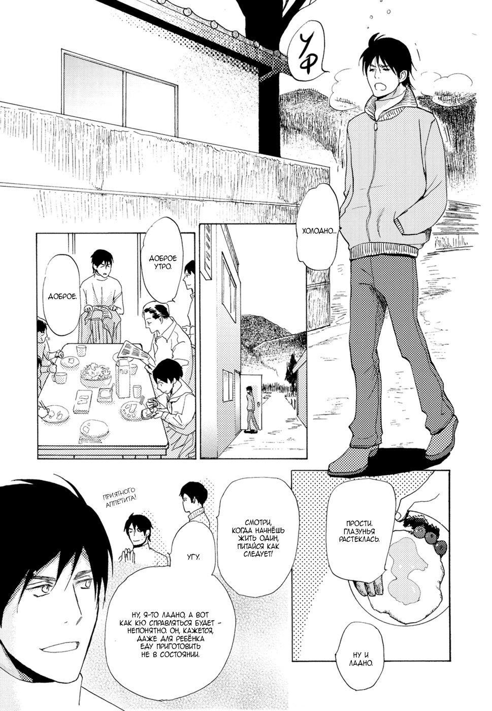 三村のむすこ-ch.9 三村のむすこ-ch.9