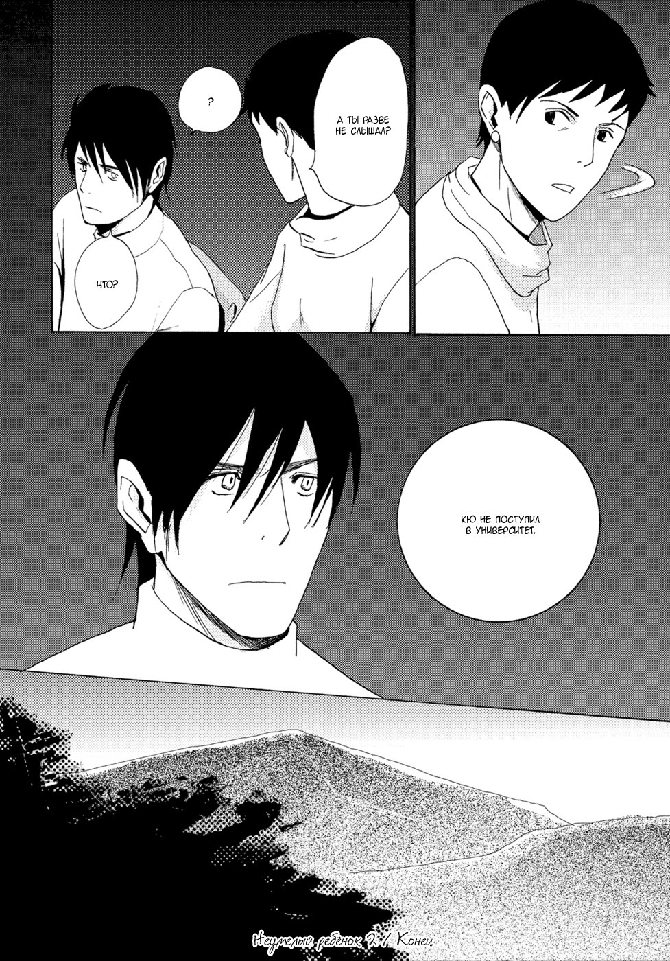 三村のむすこ-ch.9 三村のむすこ-ch.9