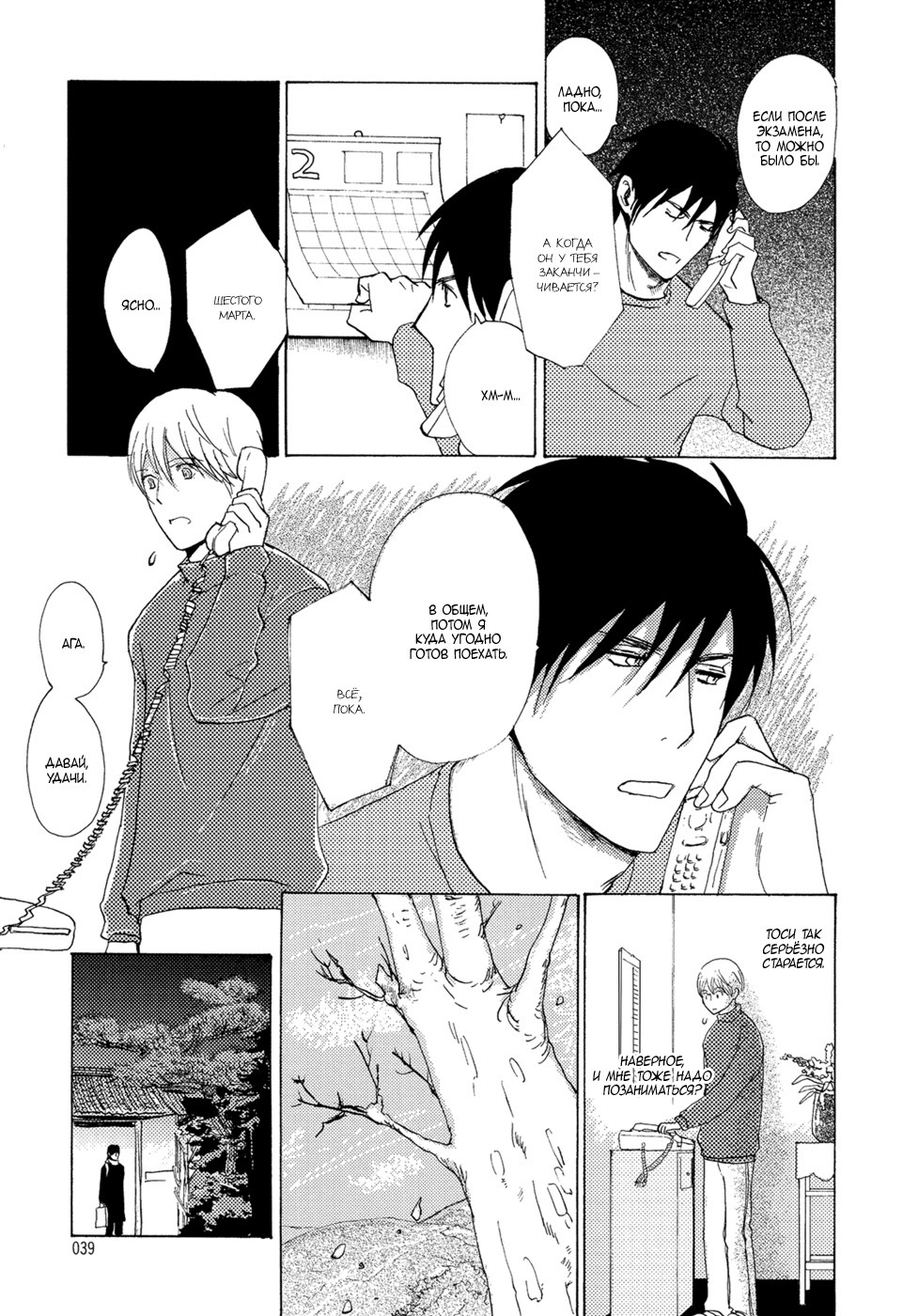 三村のむすこ-ch.9 三村のむすこ-ch.9