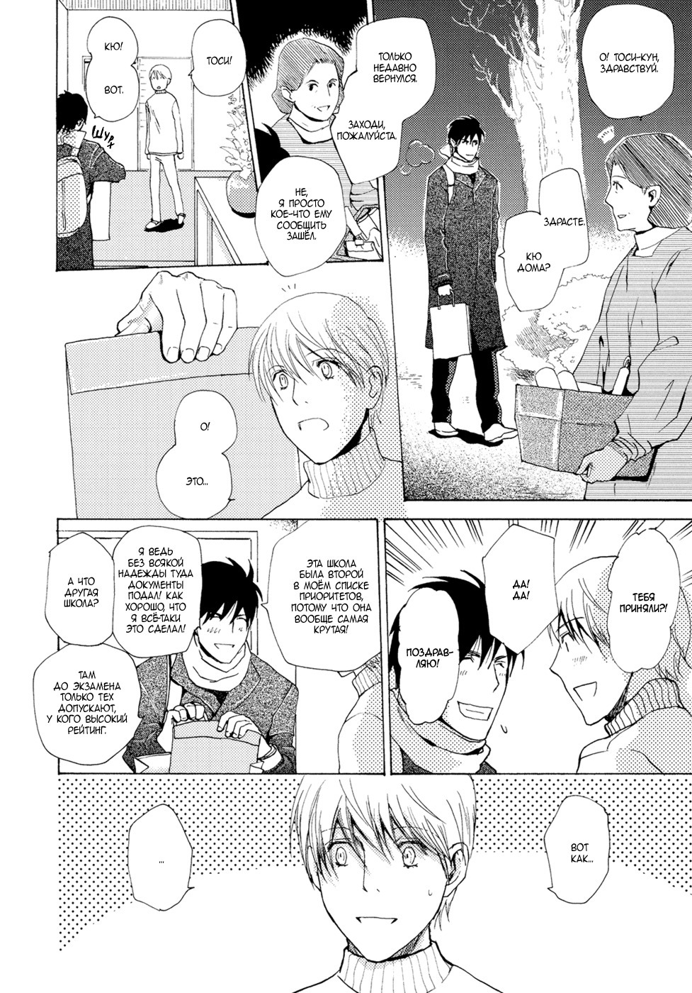 三村のむすこ-ch.9 三村のむすこ-ch.9