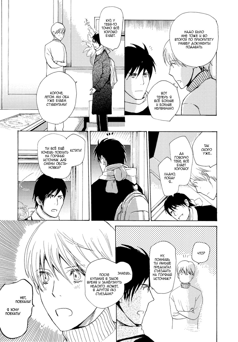 三村のむすこ-ch.9 三村のむすこ-ch.9