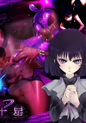 サイミン道星|催眠術をかけられた土星 サイミン道星|催眠術をかけられた土星