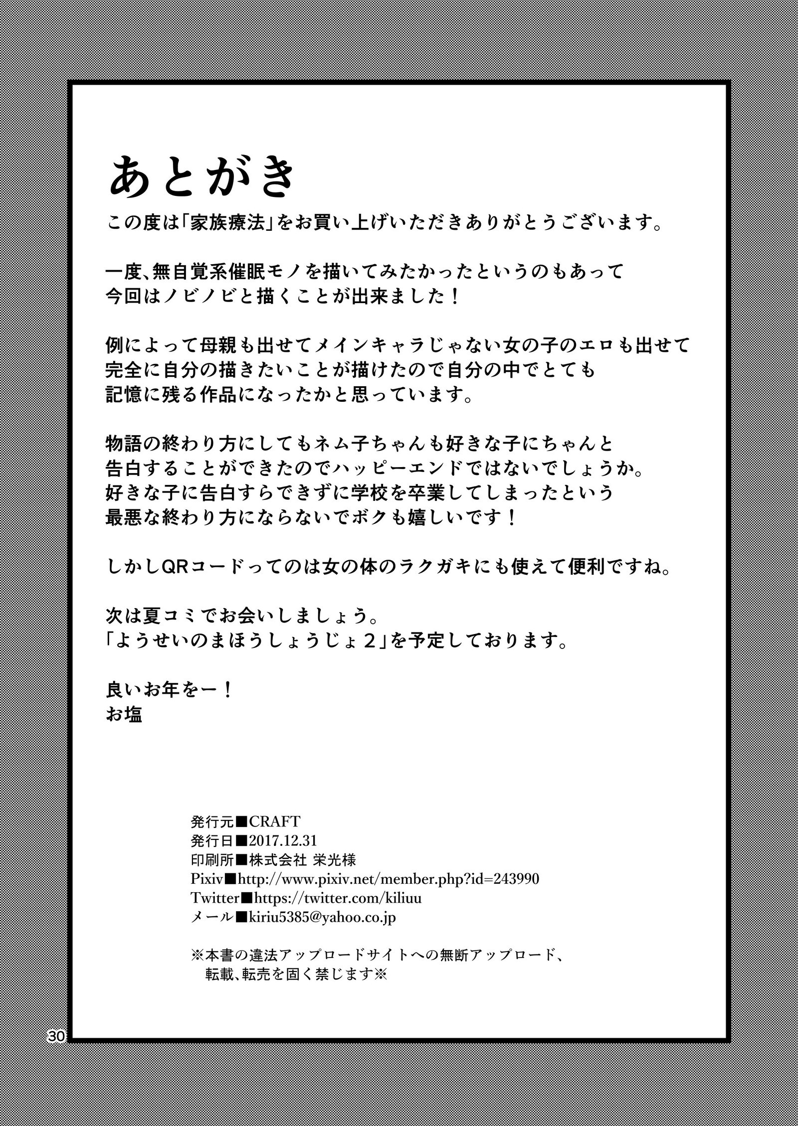 かぞく両法家族療法