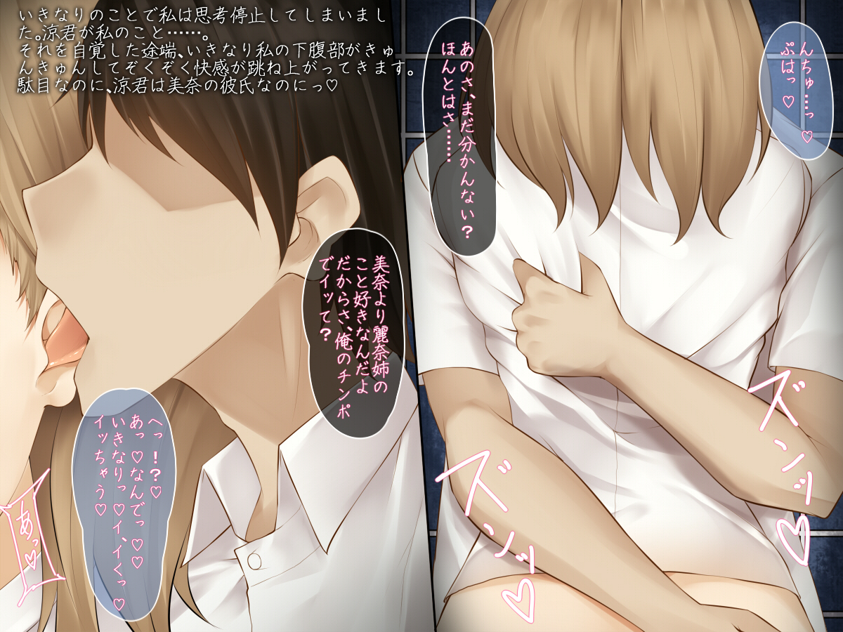 いもうとのカレシにセマラレタやさしいあねがおちる作った