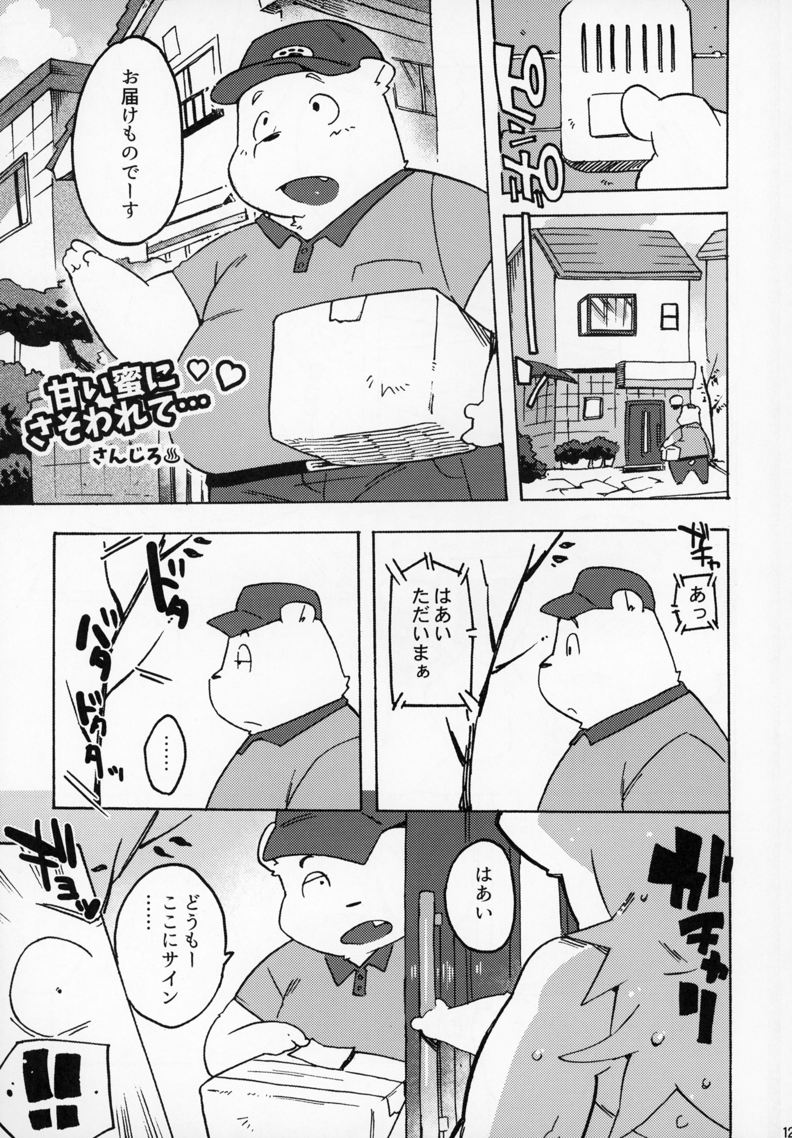 ケモッコラバーズ9