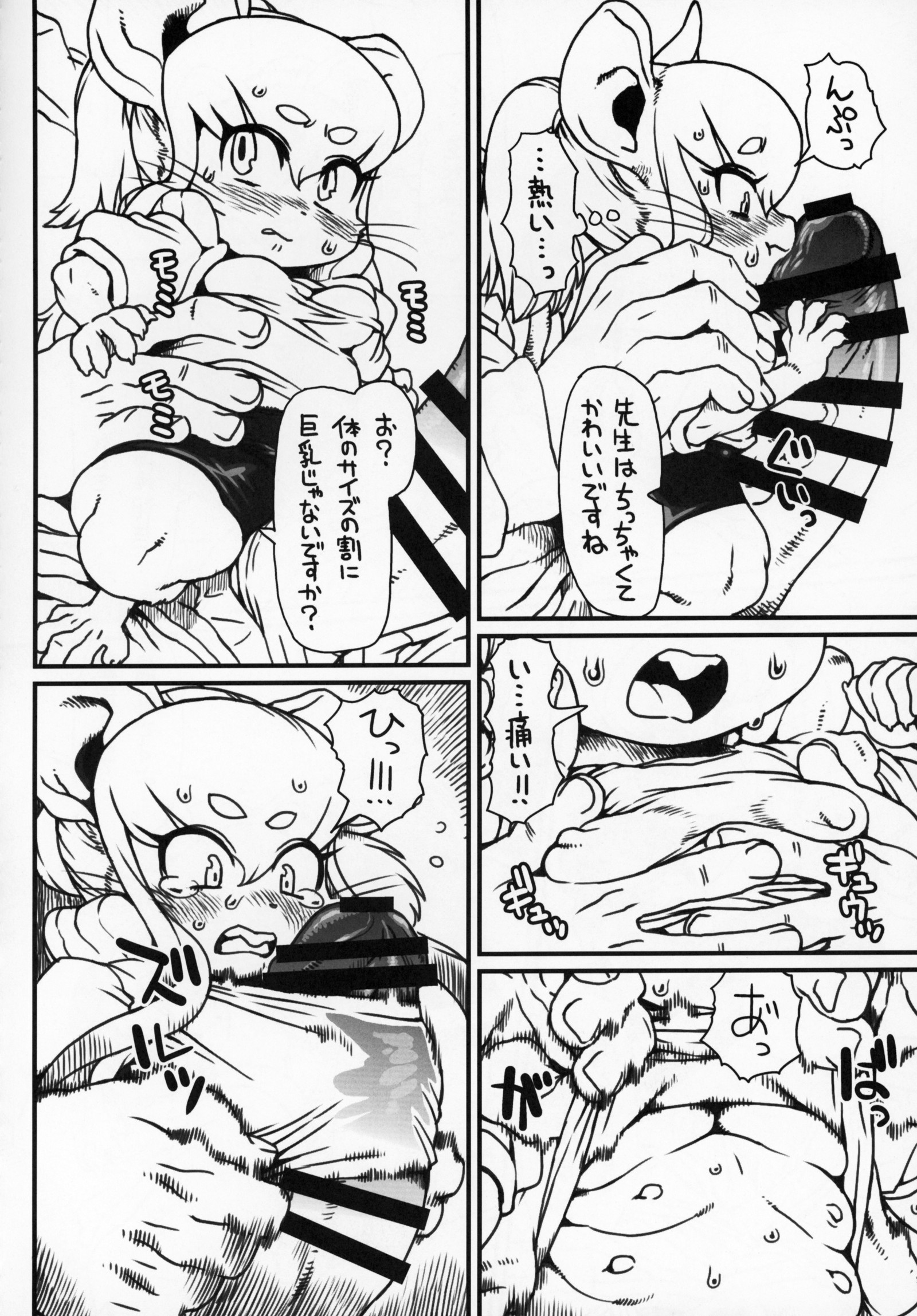 ケモッコラバーズ9