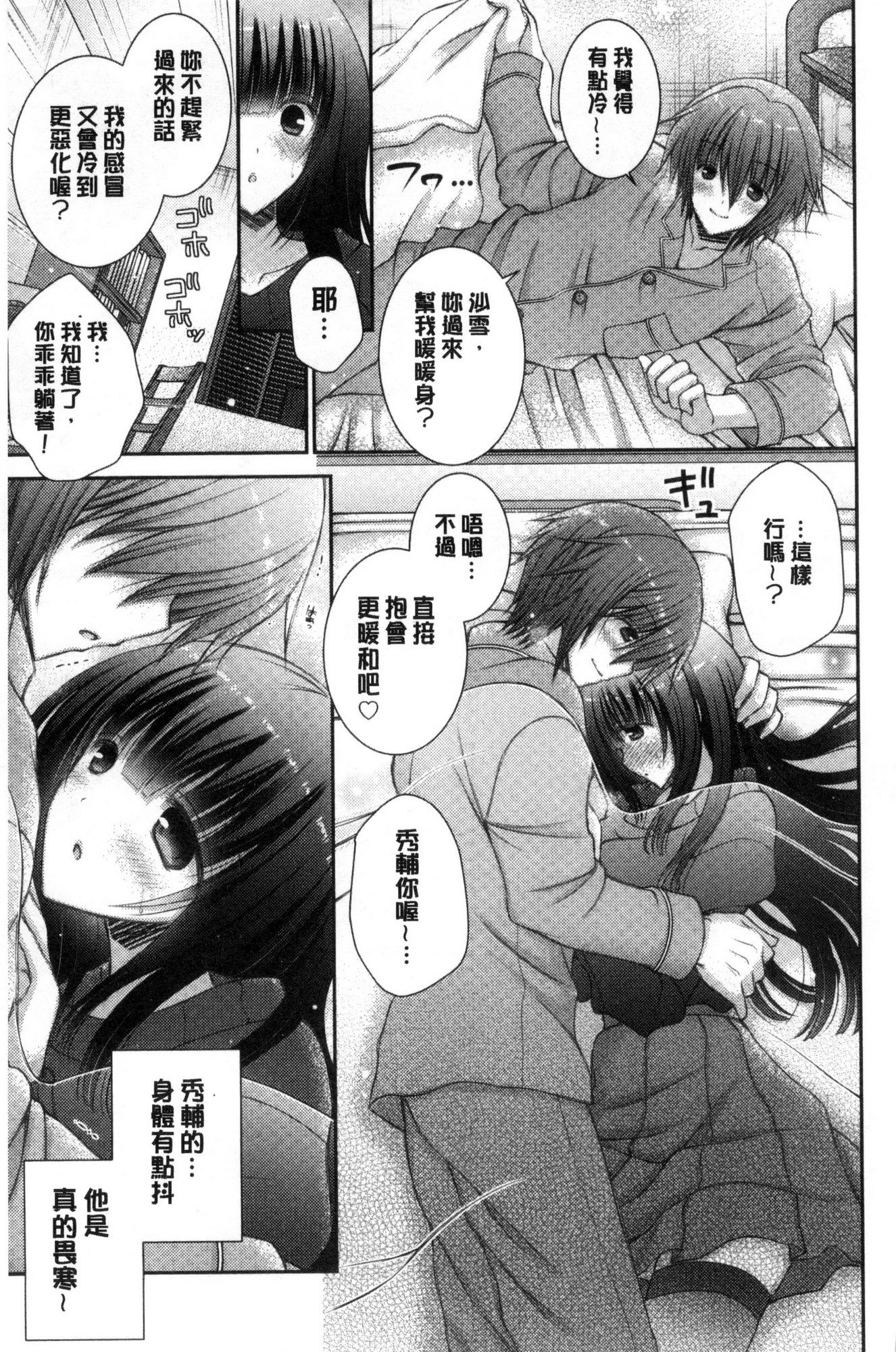 イイナリホリック|言聽計從的成癮症