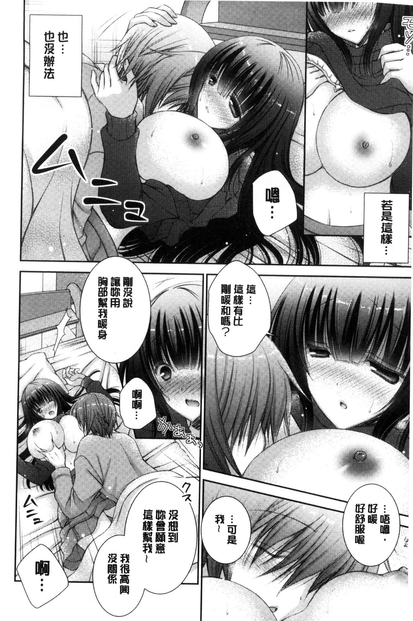 イイナリホリック|言聽計從的成癮症