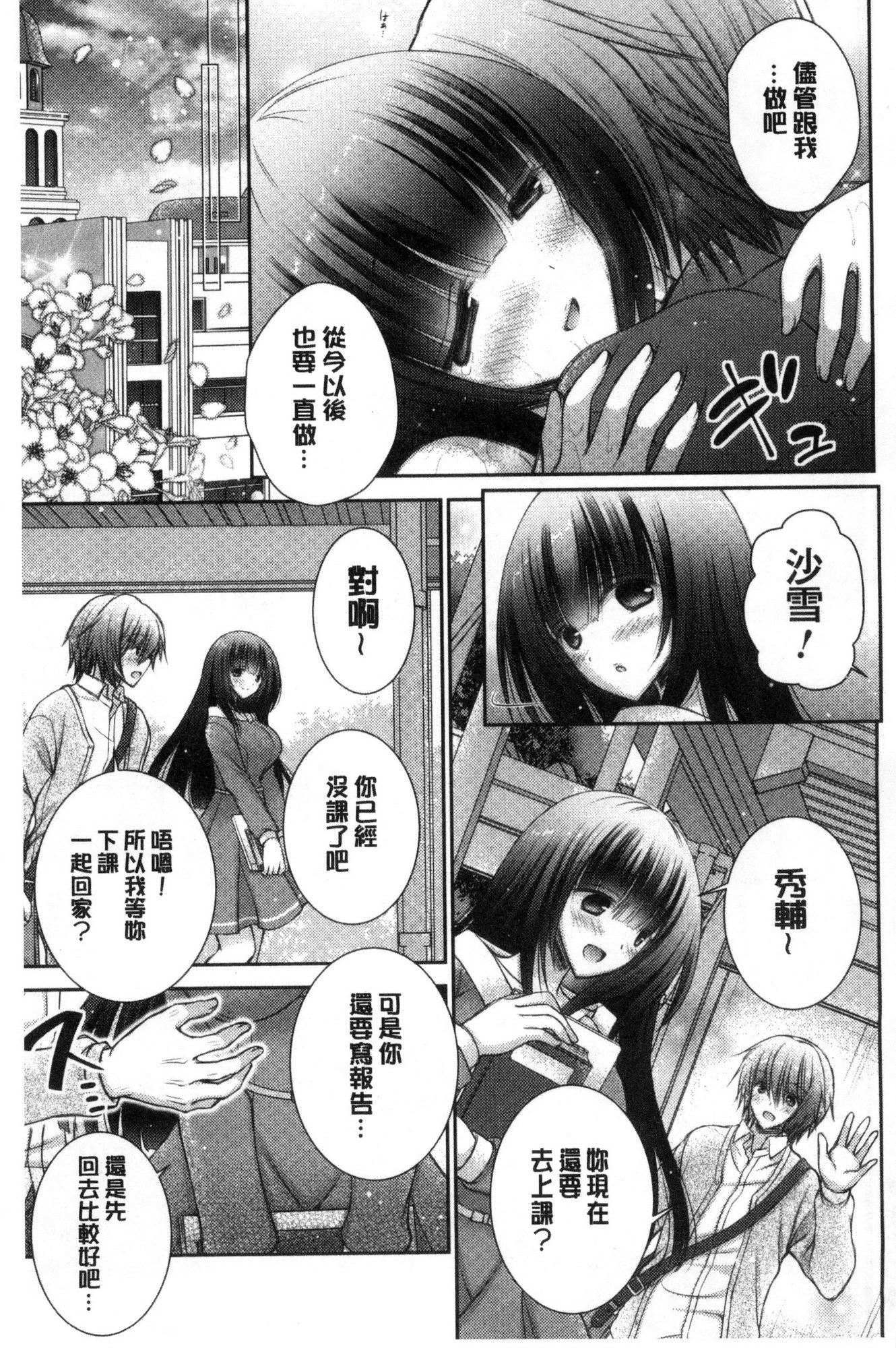 イイナリホリック|言聽計從的成癮症