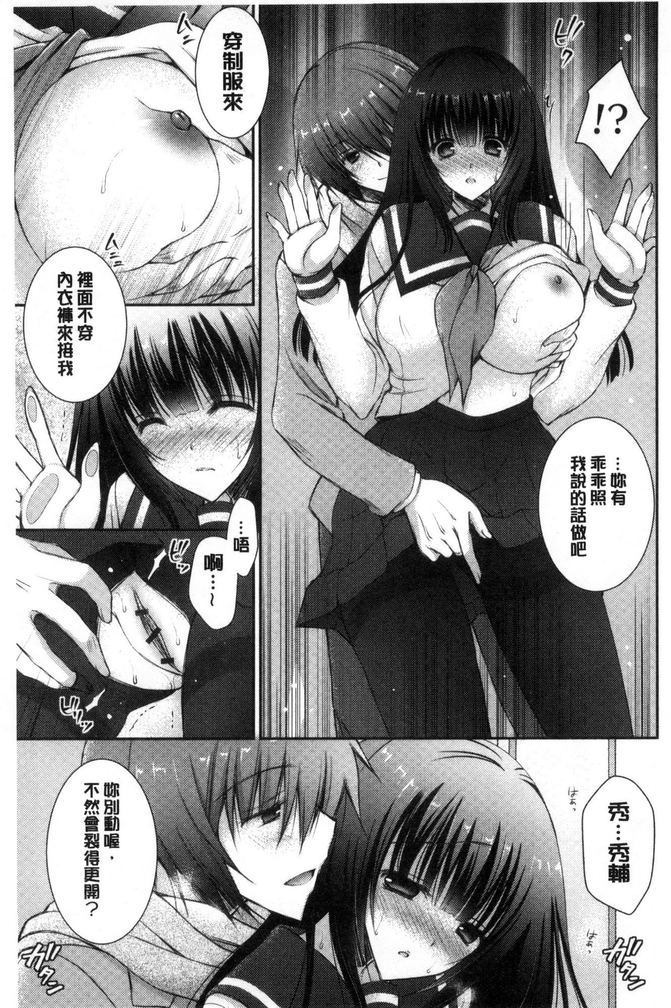 イイナリホリック|言聽計從的成癮症