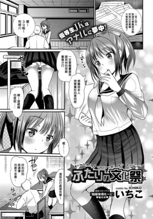 ふたりの文化祭 ふたりの文化祭