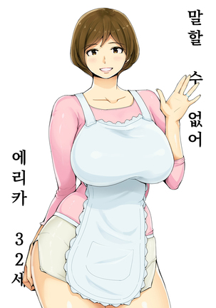 イエナイ〜エリカ〜【韓国語Ver。 】 イエナイ〜エリカ〜【韓国語Ver。 】