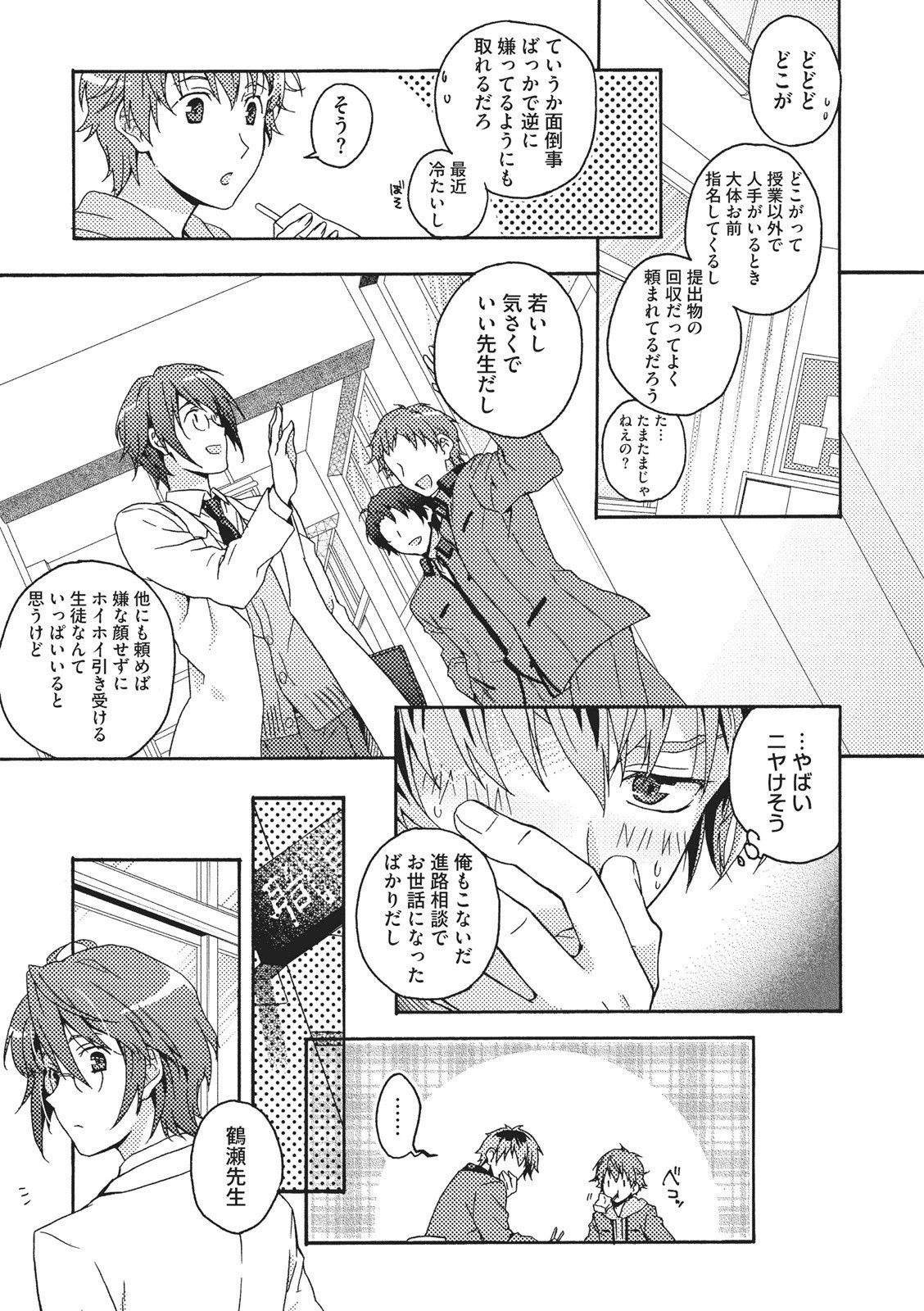 夏内猫のもふりかた 夏内猫のもふりかた