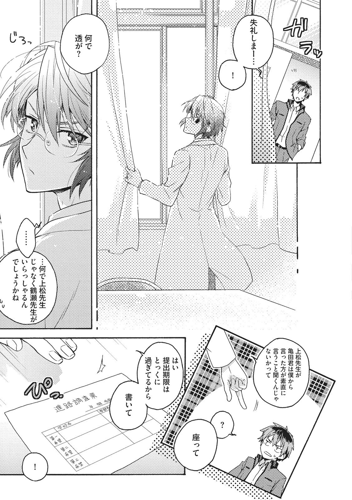 夏内猫のもふりかた 夏内猫のもふりかた