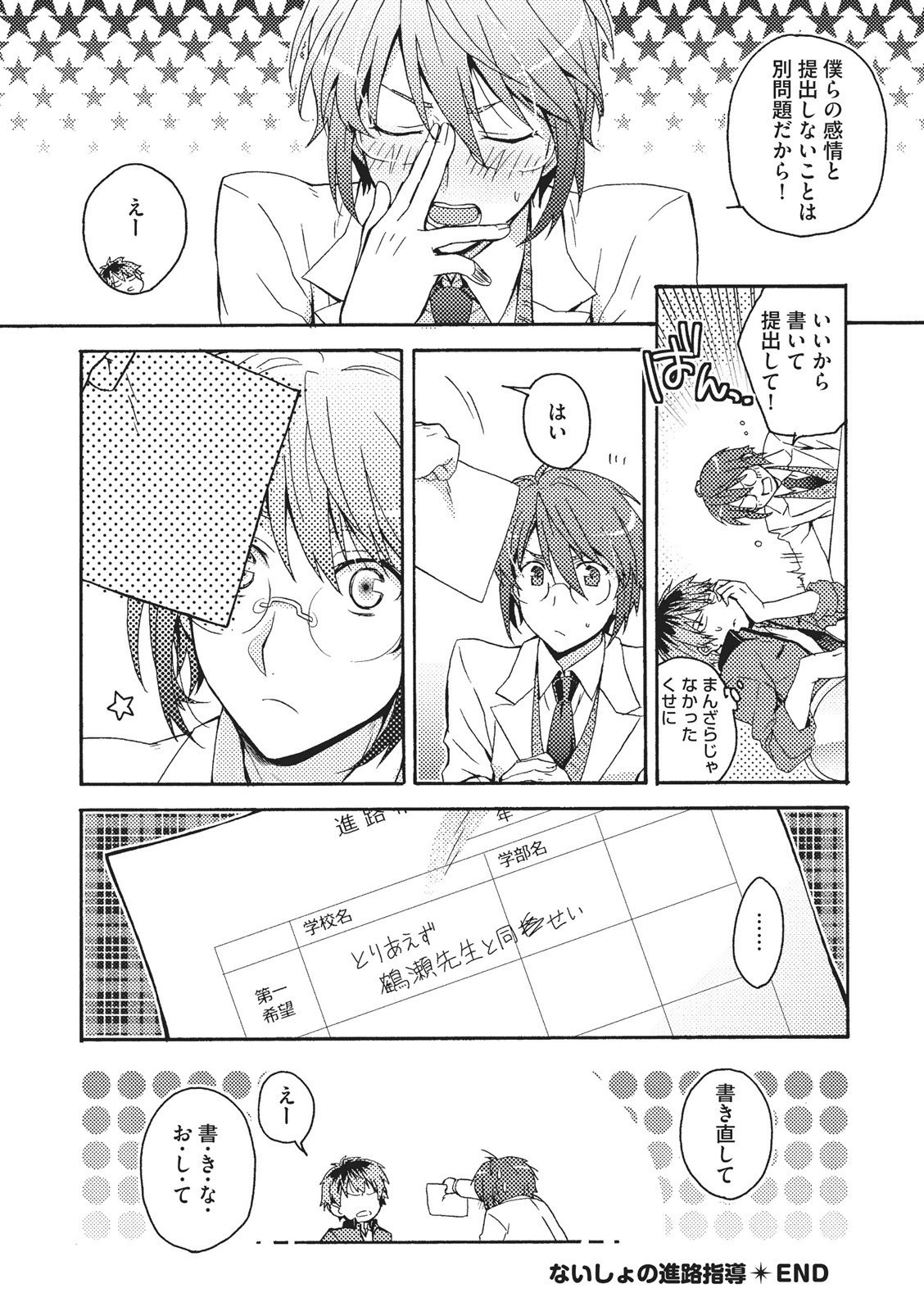 夏内猫のもふりかた 夏内猫のもふりかた