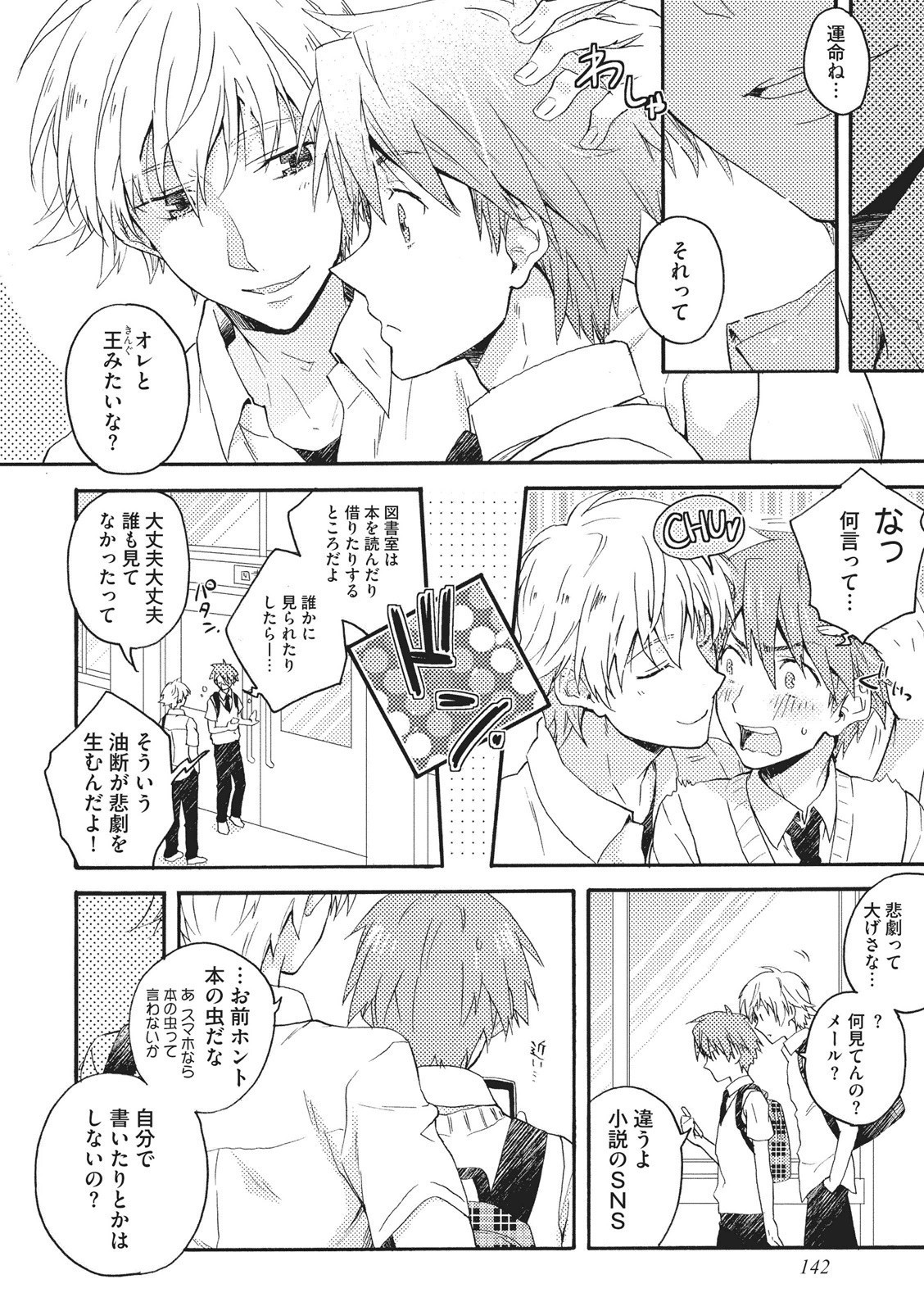 夏内猫のもふりかた 夏内猫のもふりかた