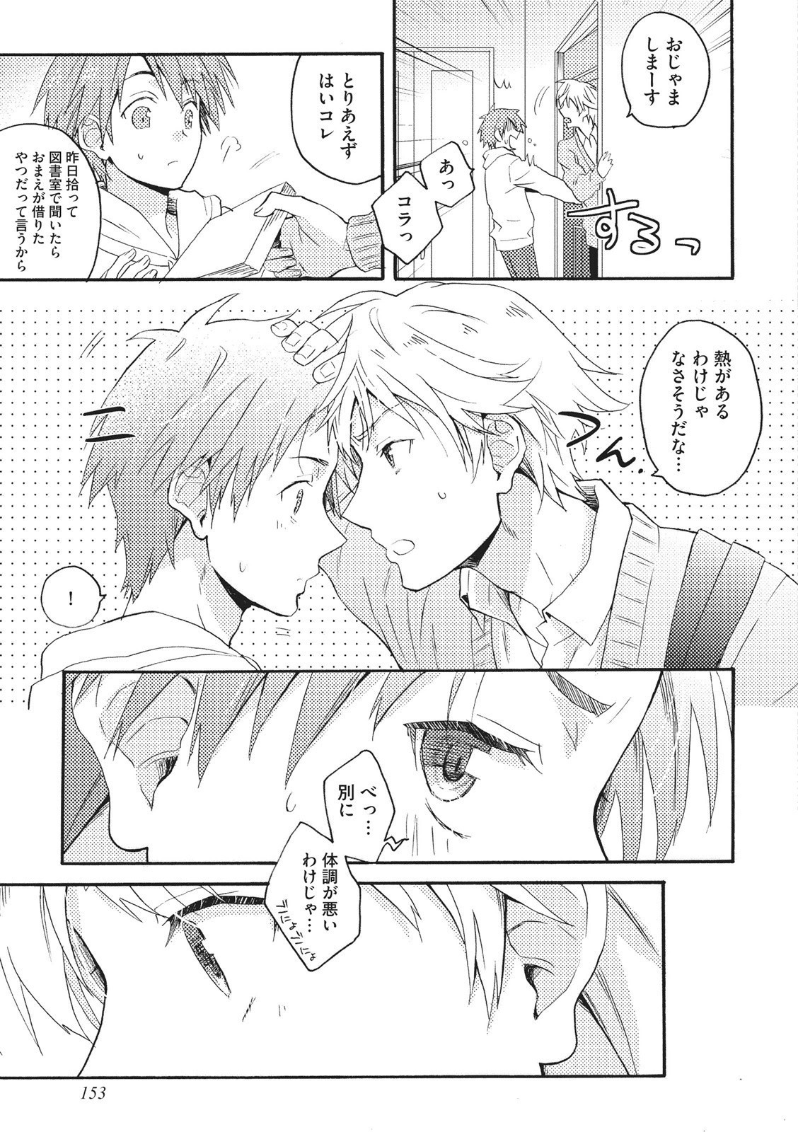 夏内猫のもふりかた 夏内猫のもふりかた