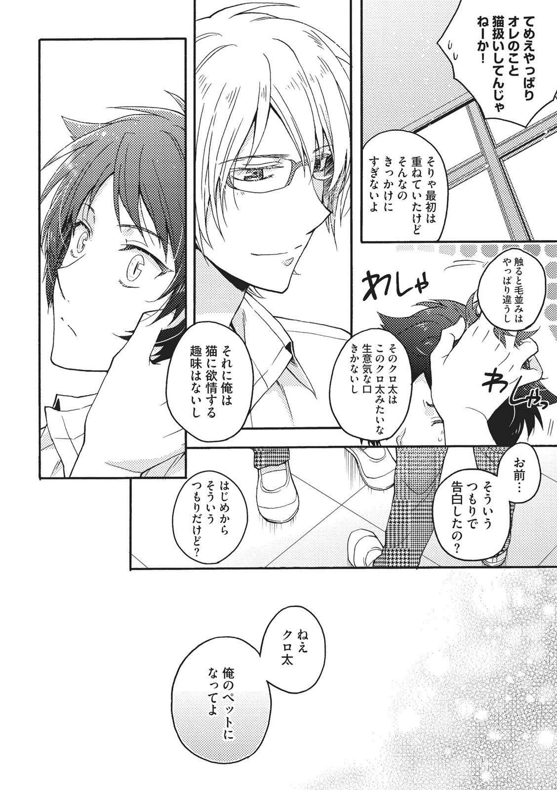 夏内猫のもふりかた 夏内猫のもふりかた