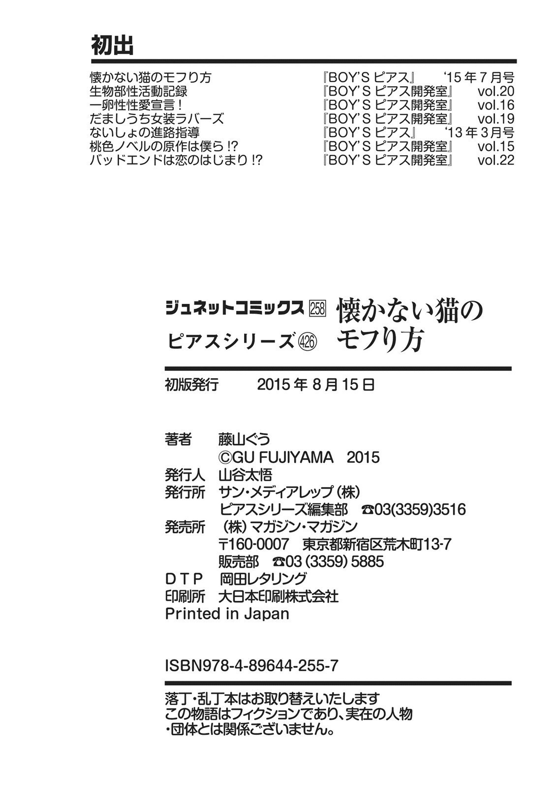 夏内猫のもふりかた 夏内猫のもふりかた