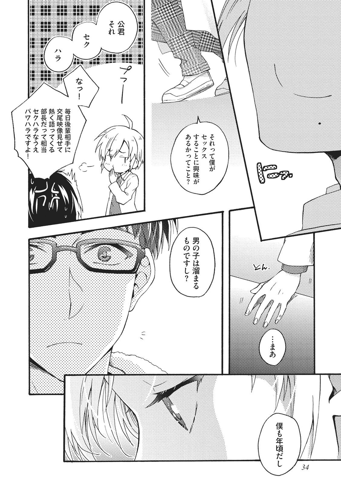 夏内猫のもふりかた 夏内猫のもふりかた