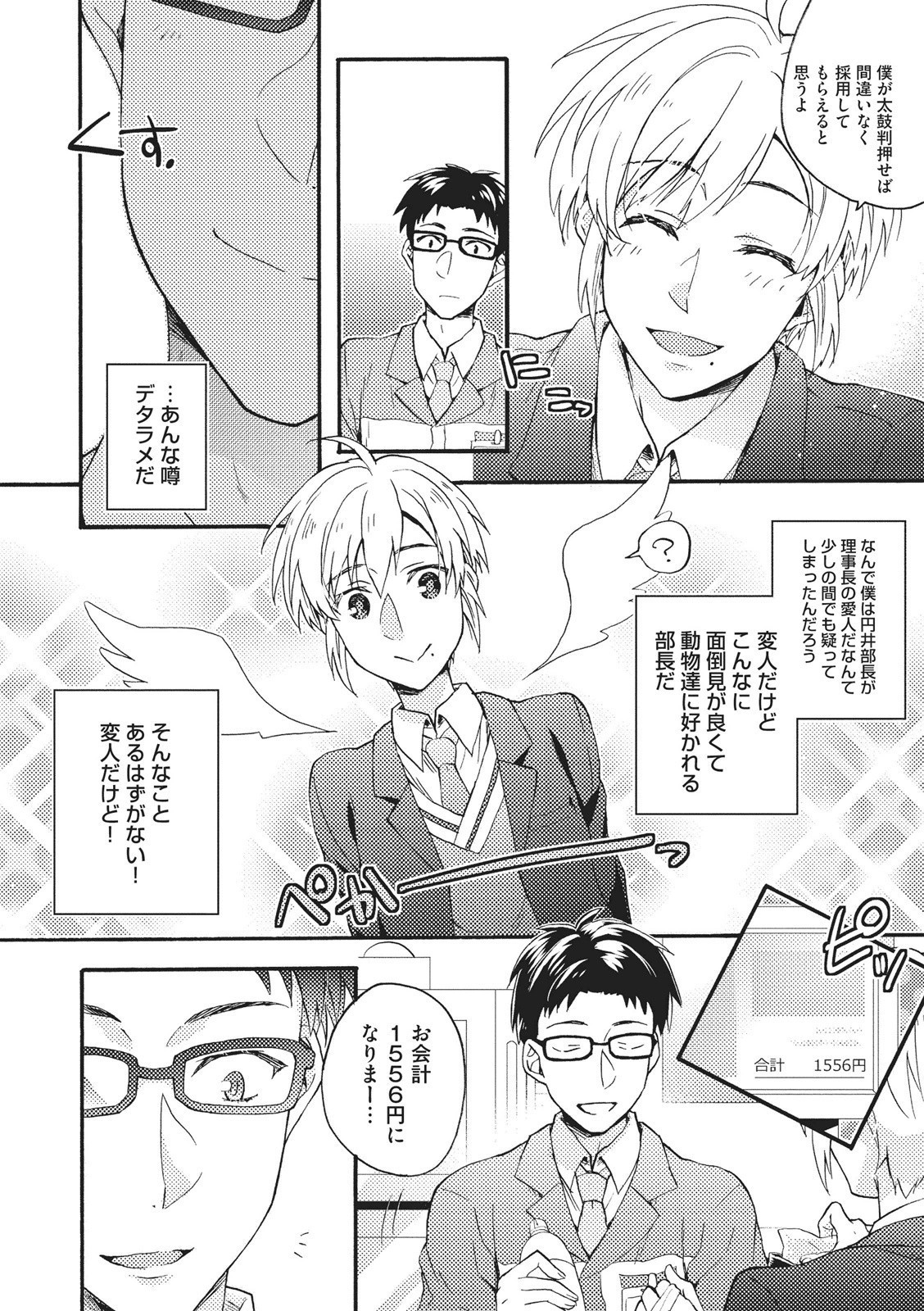 夏内猫のもふりかた 夏内猫のもふりかた