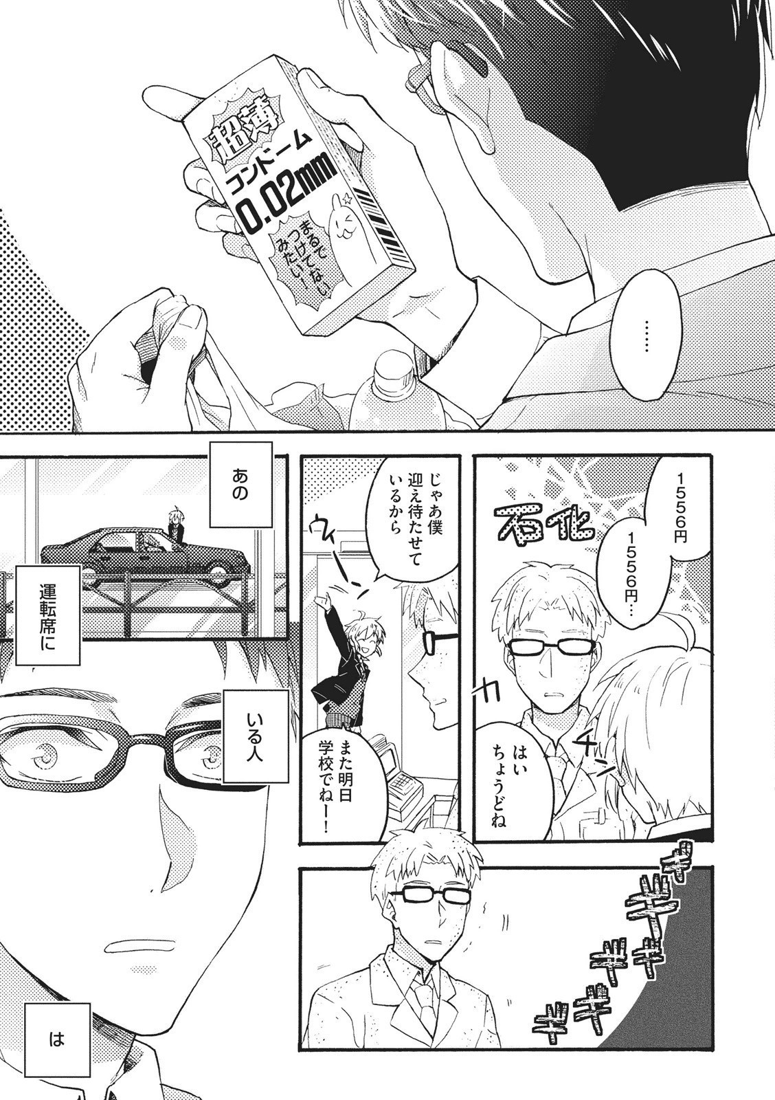 夏内猫のもふりかた 夏内猫のもふりかた