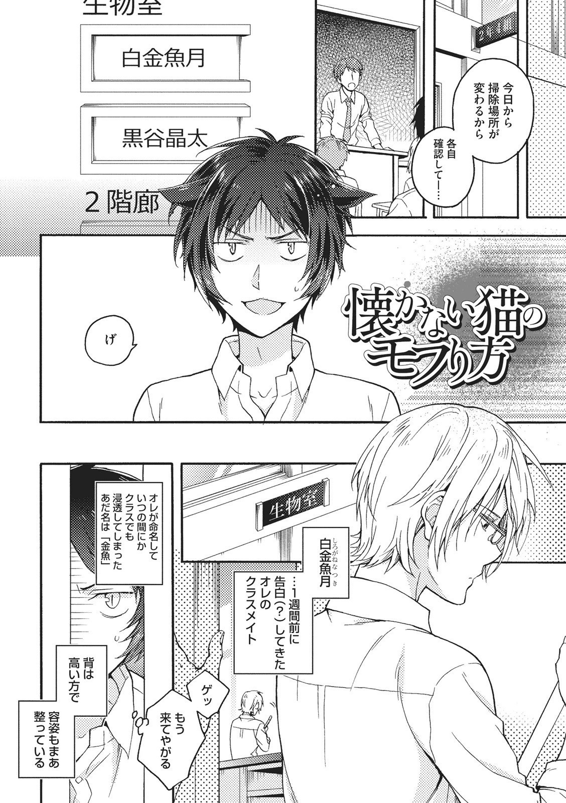 夏内猫のもふりかた 夏内猫のもふりかた