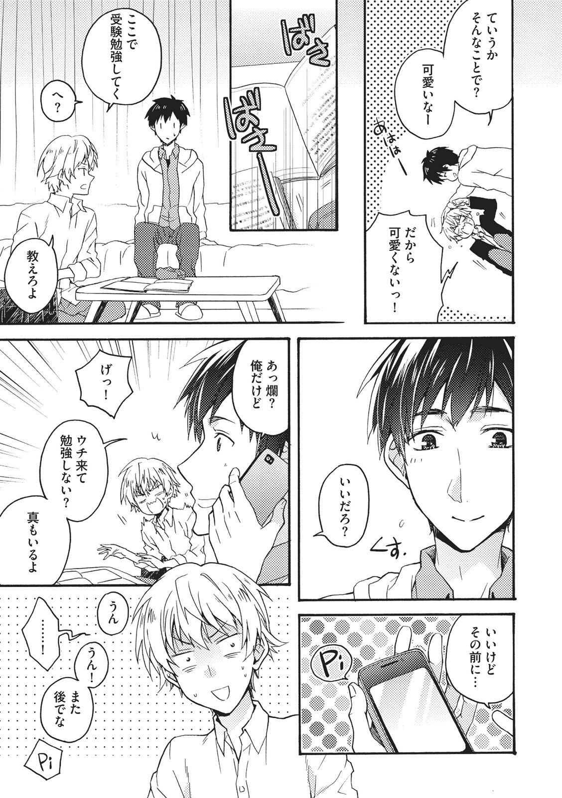 夏内猫のもふりかた 夏内猫のもふりかた